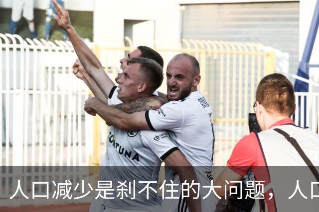 人口减少是刹不住的大问题，人口降低到14亿以下，医疗会怎么变化