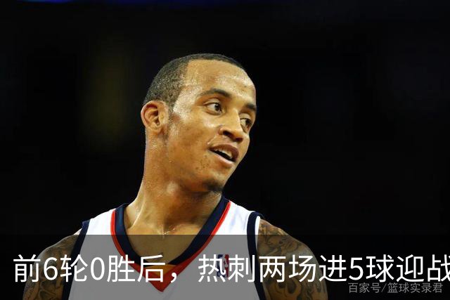 前6轮0胜后，热刺两场进5球迎战水晶宫