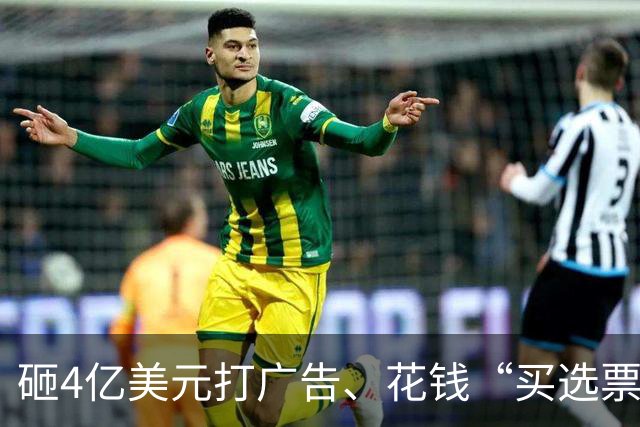 砸4亿美元打广告、花钱“买选票”，特朗普能挽救中期选举吗？